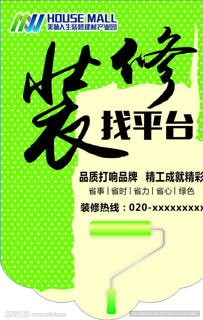 装修