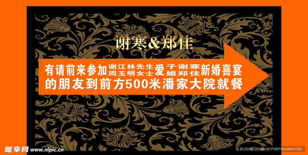 婚礼就餐指示 喷绘