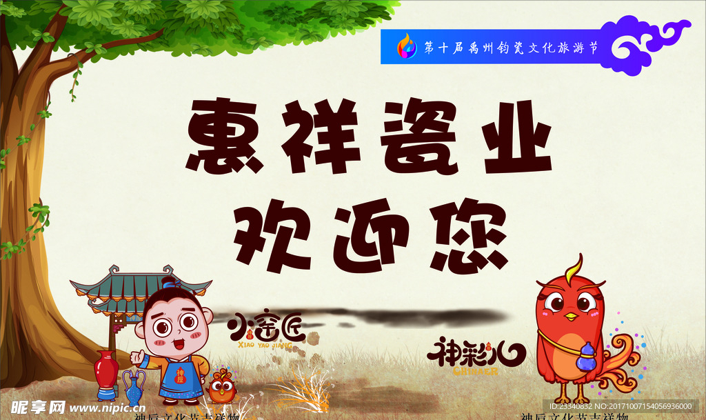 欢迎牌