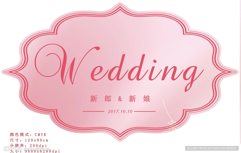 粉色wedding牌