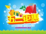 五一促销海报素材