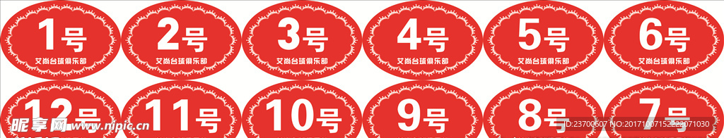 台球厅编号