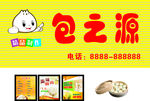 包子店招牌