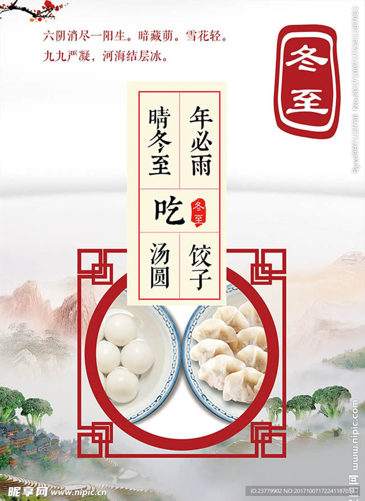 冬至吃饺子