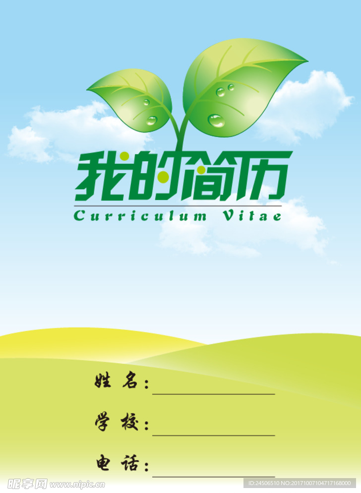 个人简历封面