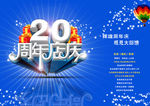 周年庆
