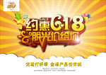 约惠618