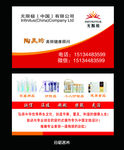 无限极名片