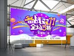 双十一狂欢节