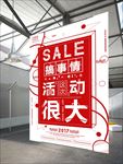 促销活动海报