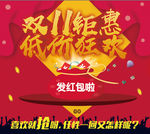 双11钜惠 低价狂欢