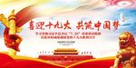 喜迎十九大共筑中国梦党建宣传展