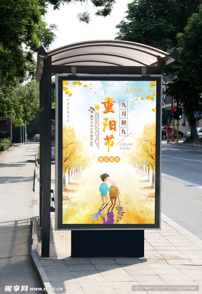 重阳节海报