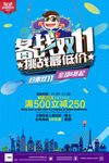 备战双11