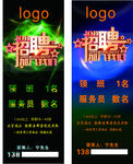 招聘　X展架　易拉宝
