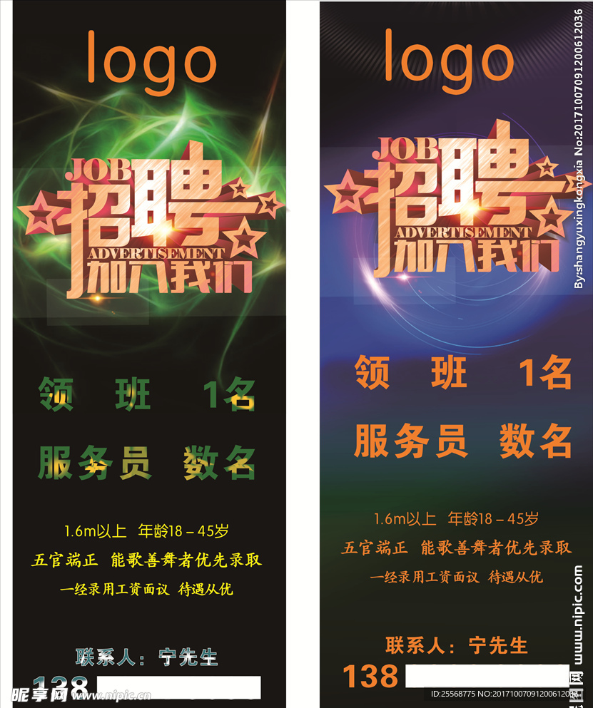 招聘　X展架　易拉宝