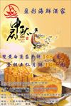 月饼海报