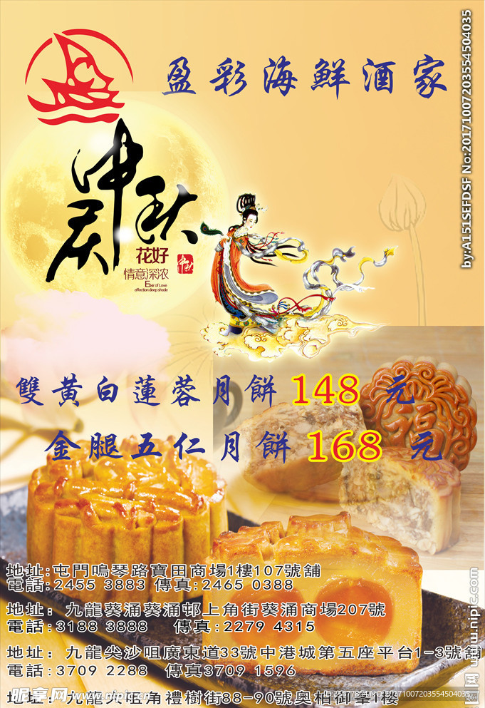 月饼海报