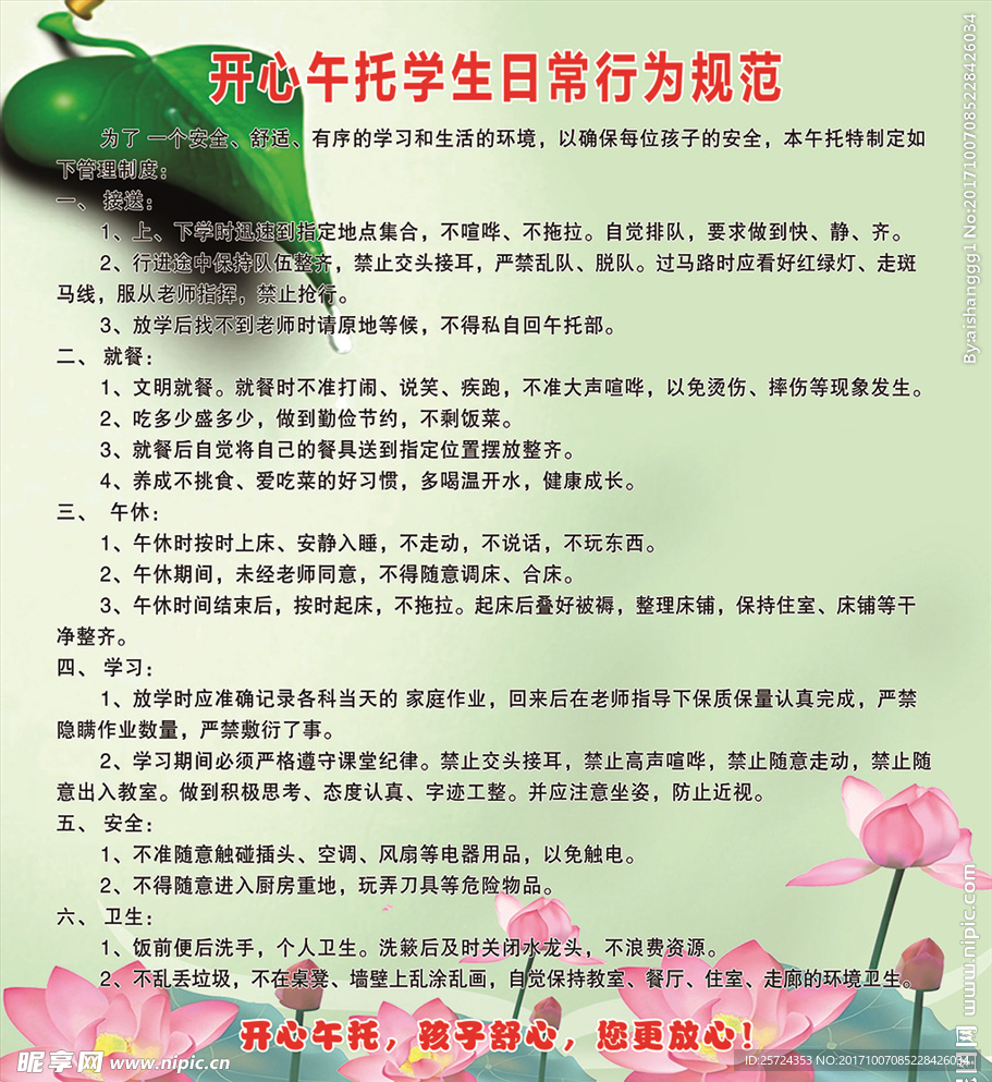 开心午托学生日常管理规范