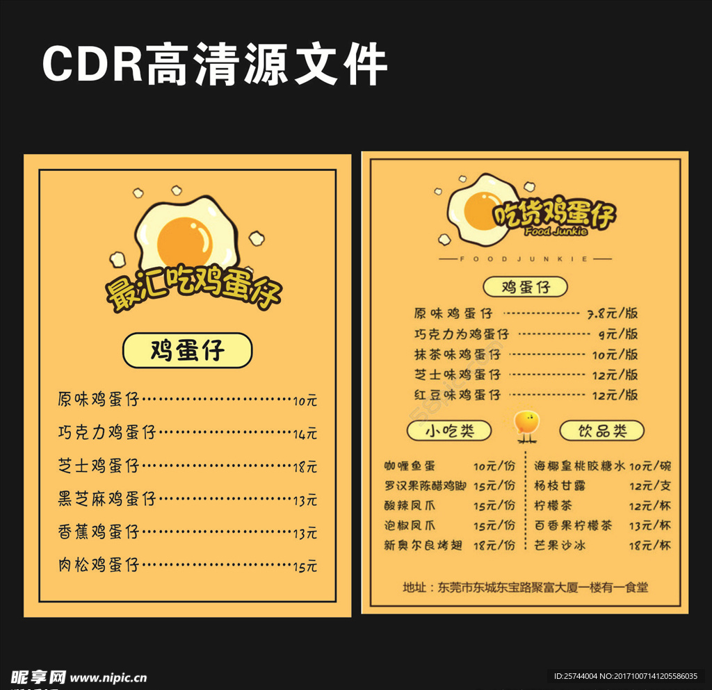 吃货鸡蛋仔