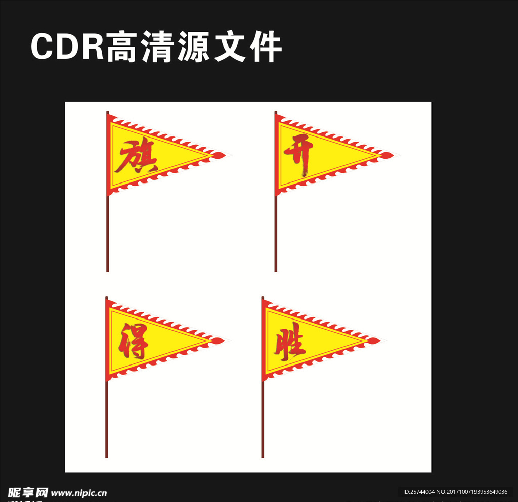 大旗三角型