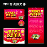 羊肉广告