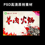 羊肉火锅