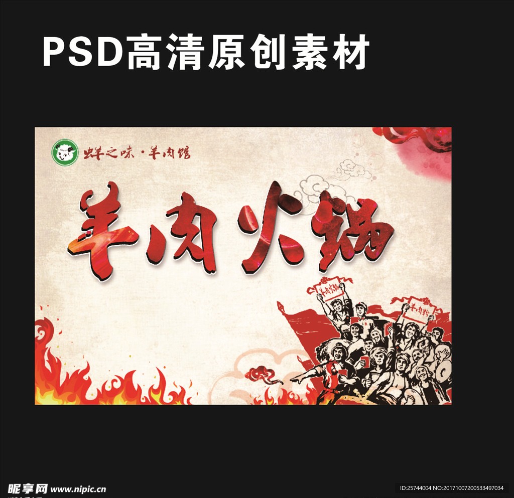 羊肉火锅
