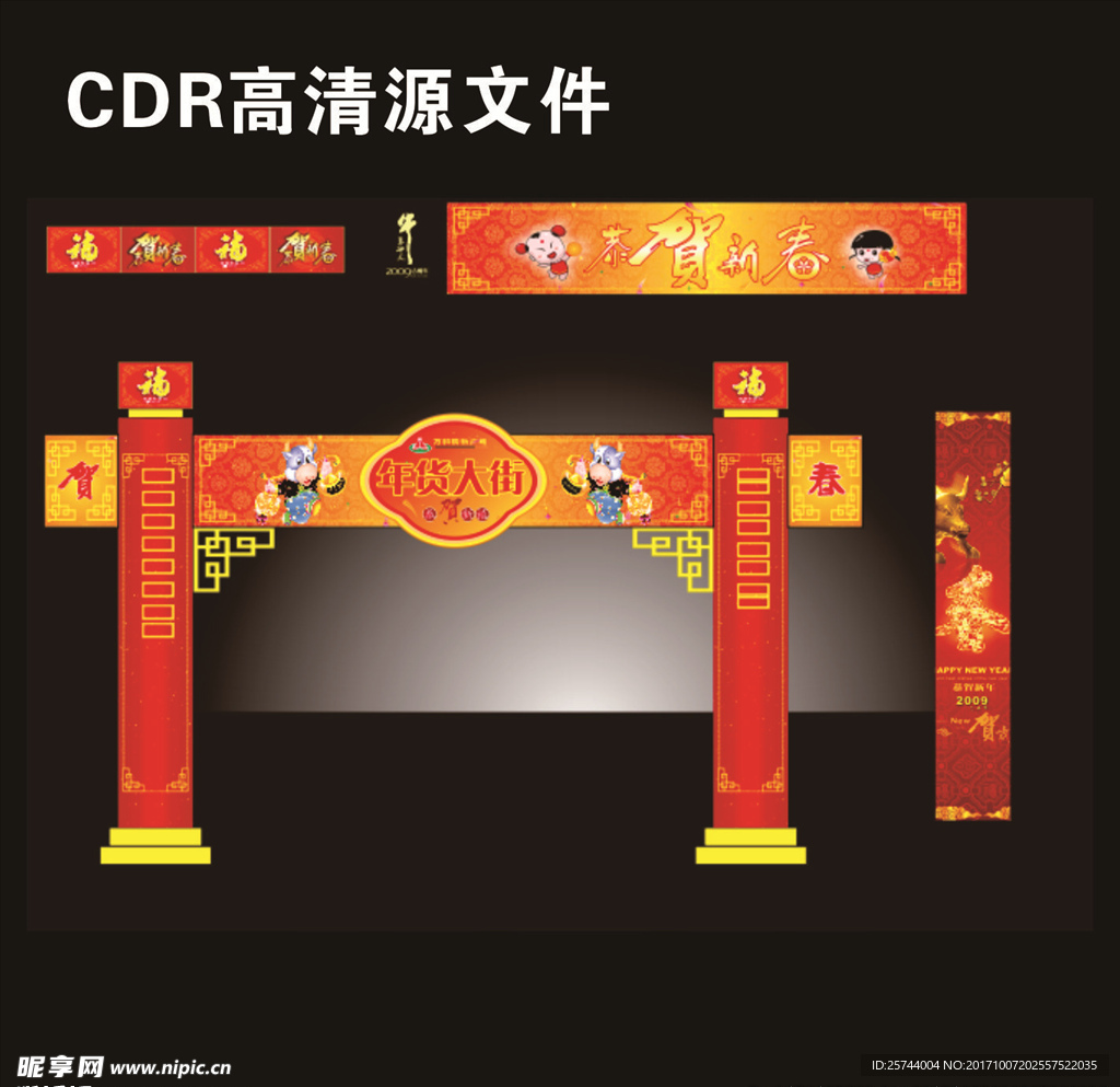 恭贺新春