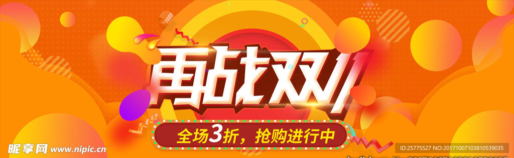 双十一