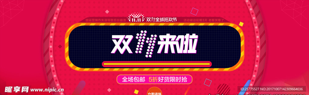 双十一