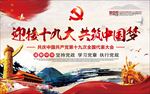 十九大