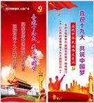 喜迎十九大