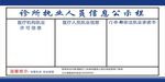 口腔 医疗 诊所公示栏 展板