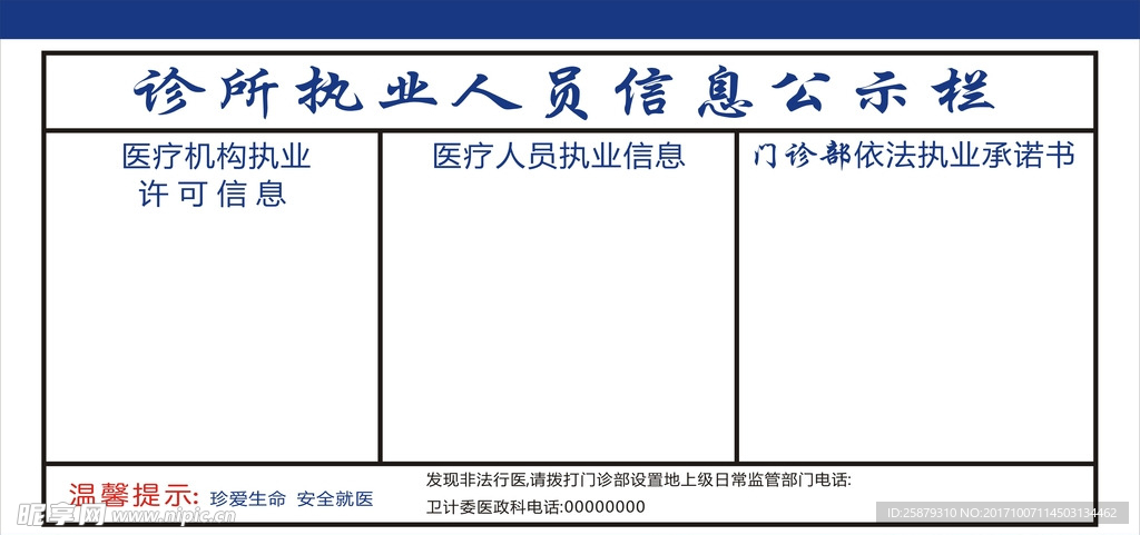 口腔 医疗 诊所公示栏 展板