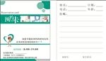 口腔 牙科 诊所 预约卡片医院