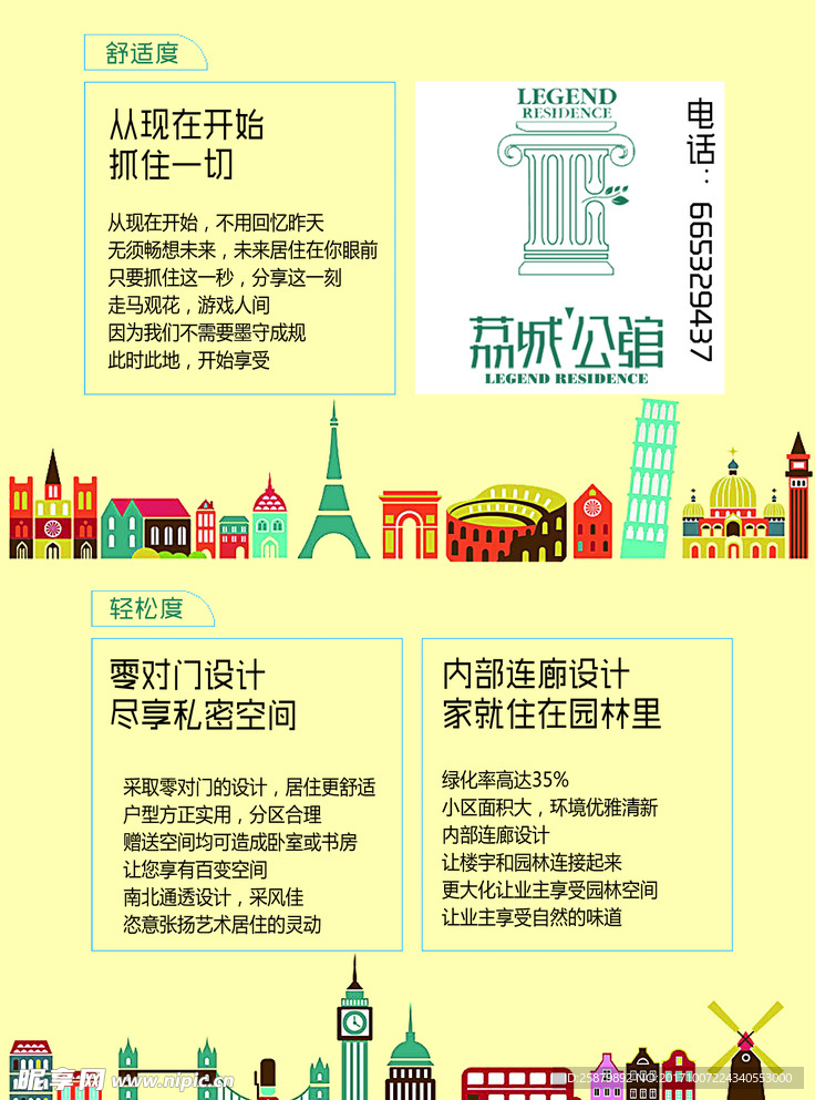 公寓介绍海报