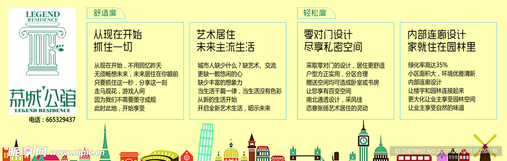 公寓介绍海报