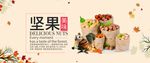 坚果banner