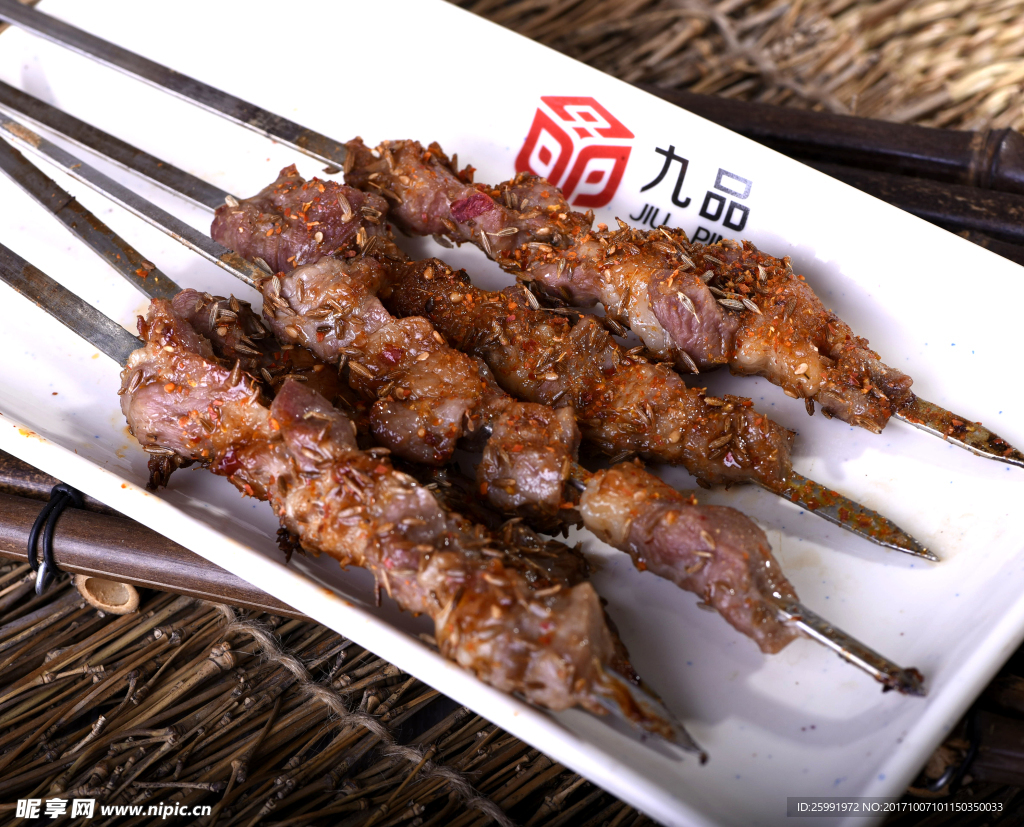 九品  羊肉串