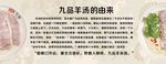 九品羊汤的由来