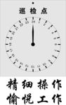 巡检点