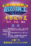 平面设计员招聘海报
