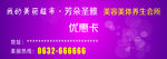 美容美体优惠卡