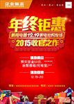 年终钜惠促销海报