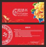 企业50周年庆邀请函设计cdr