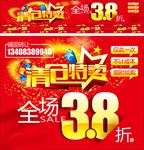 清仓特卖促销海报设计