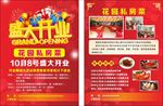 盛大开业宣传单图片