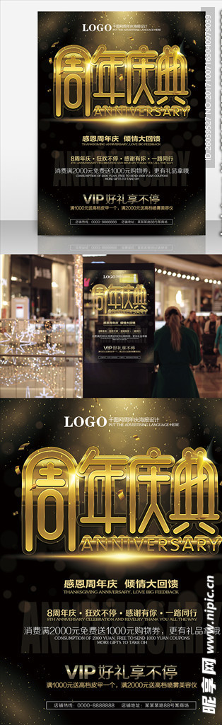 金色周年庆周年庆典海报