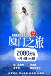 厦门美景海报